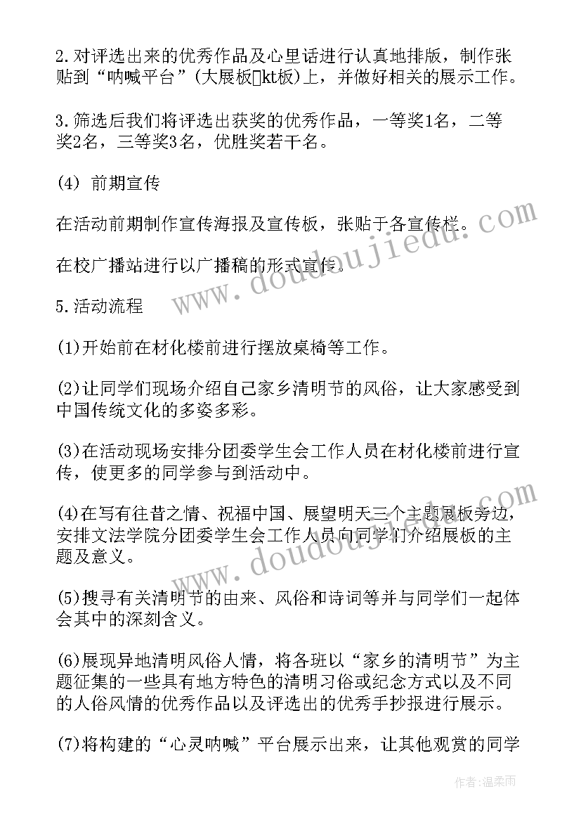 支部开展清明节党日活动 清明节活动方案(大全7篇)