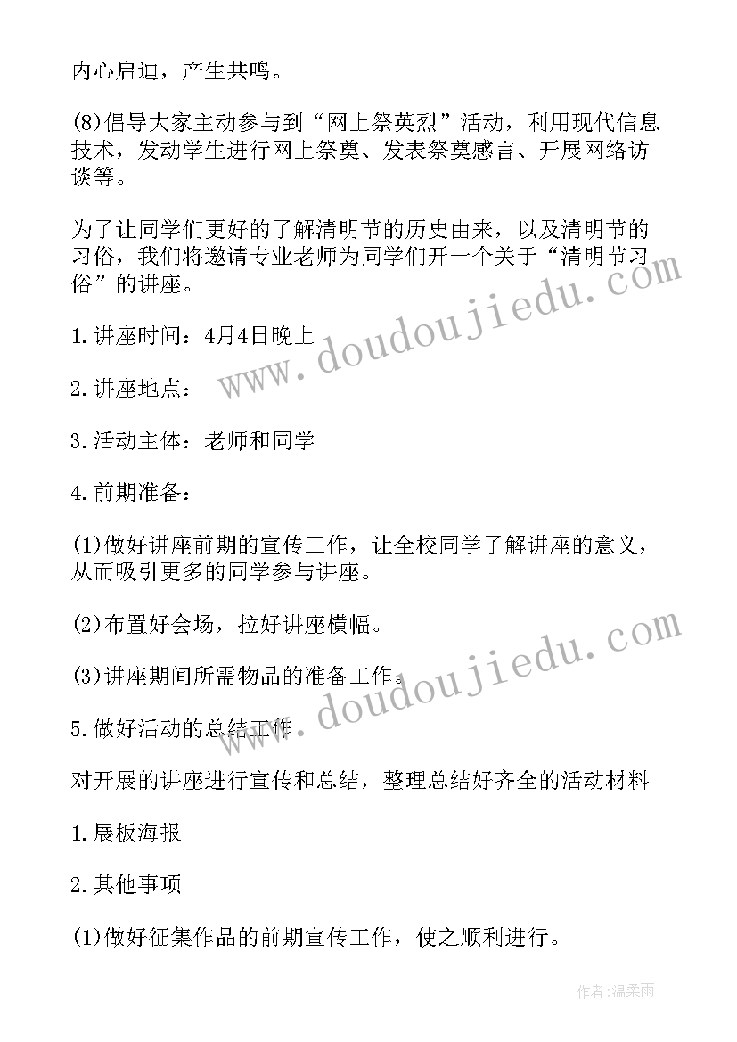 支部开展清明节党日活动 清明节活动方案(大全7篇)