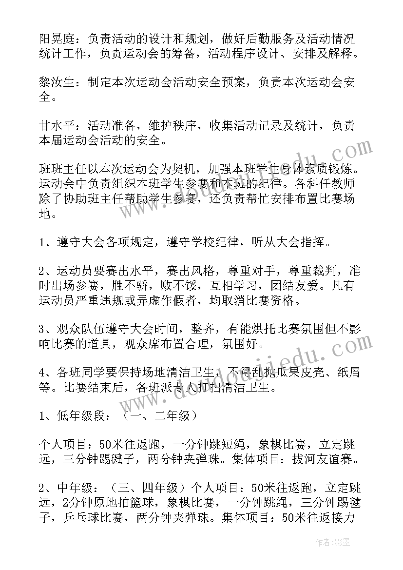 2023年学校播种节活动方案 学校校运会活动方案(通用5篇)