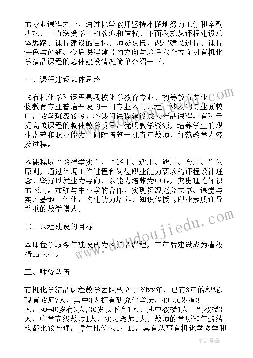 2023年东华大学有机化学实验报告 有机化学实验报告(通用5篇)