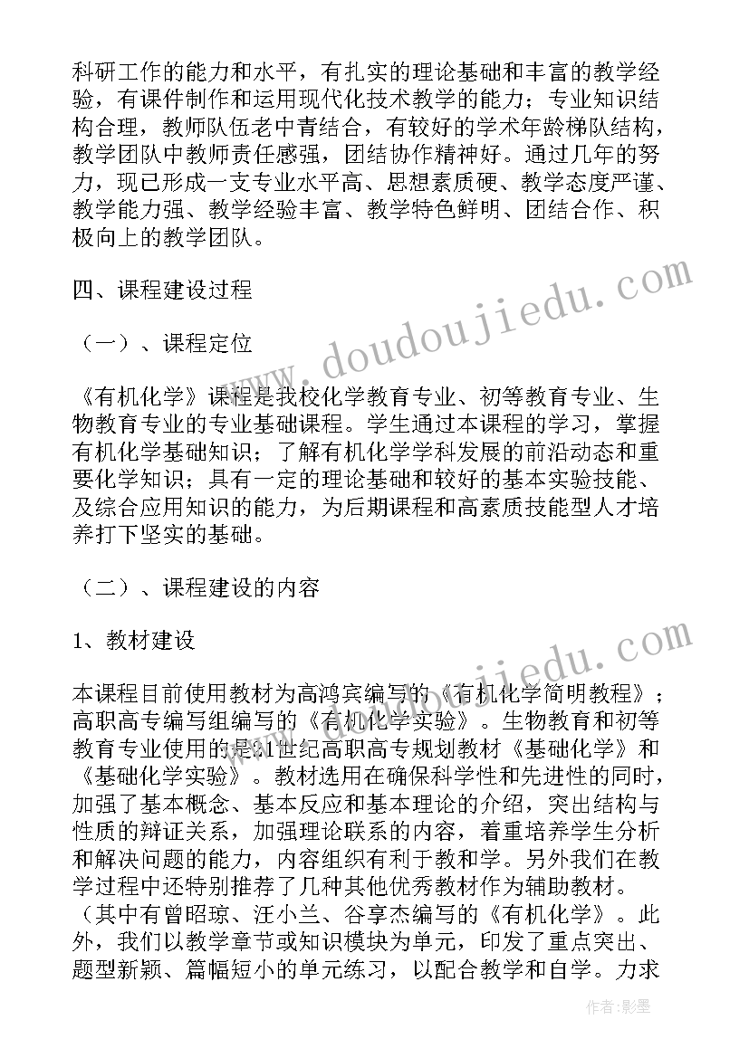 2023年东华大学有机化学实验报告 有机化学实验报告(通用5篇)