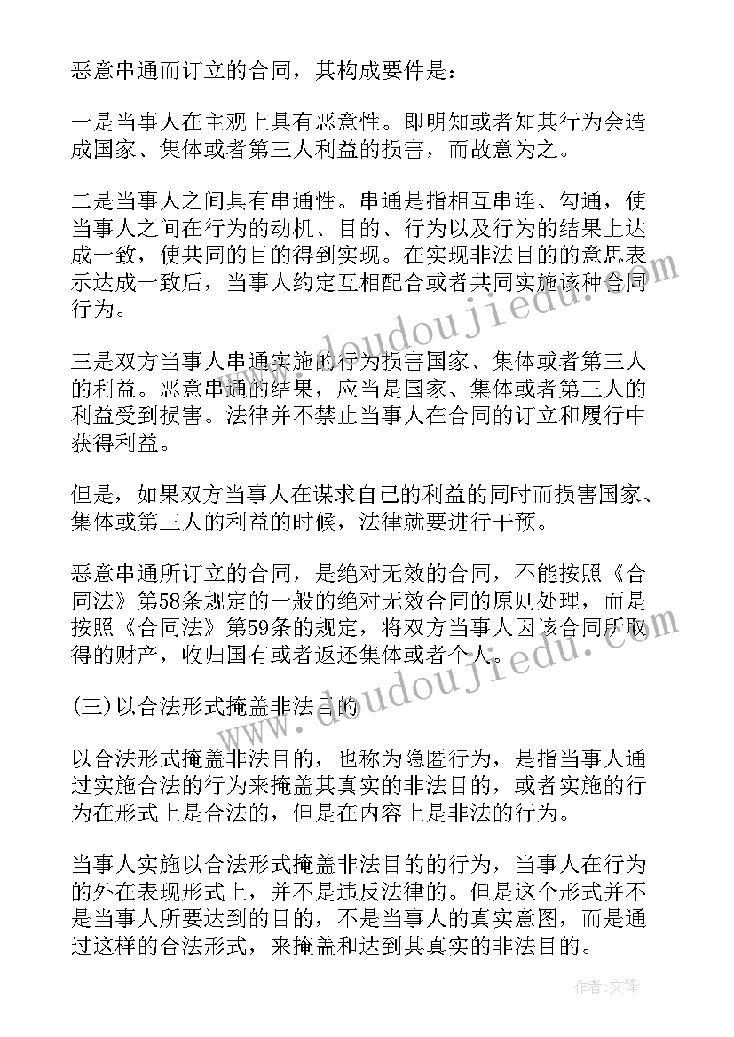 最新合同无效主张(汇总6篇)