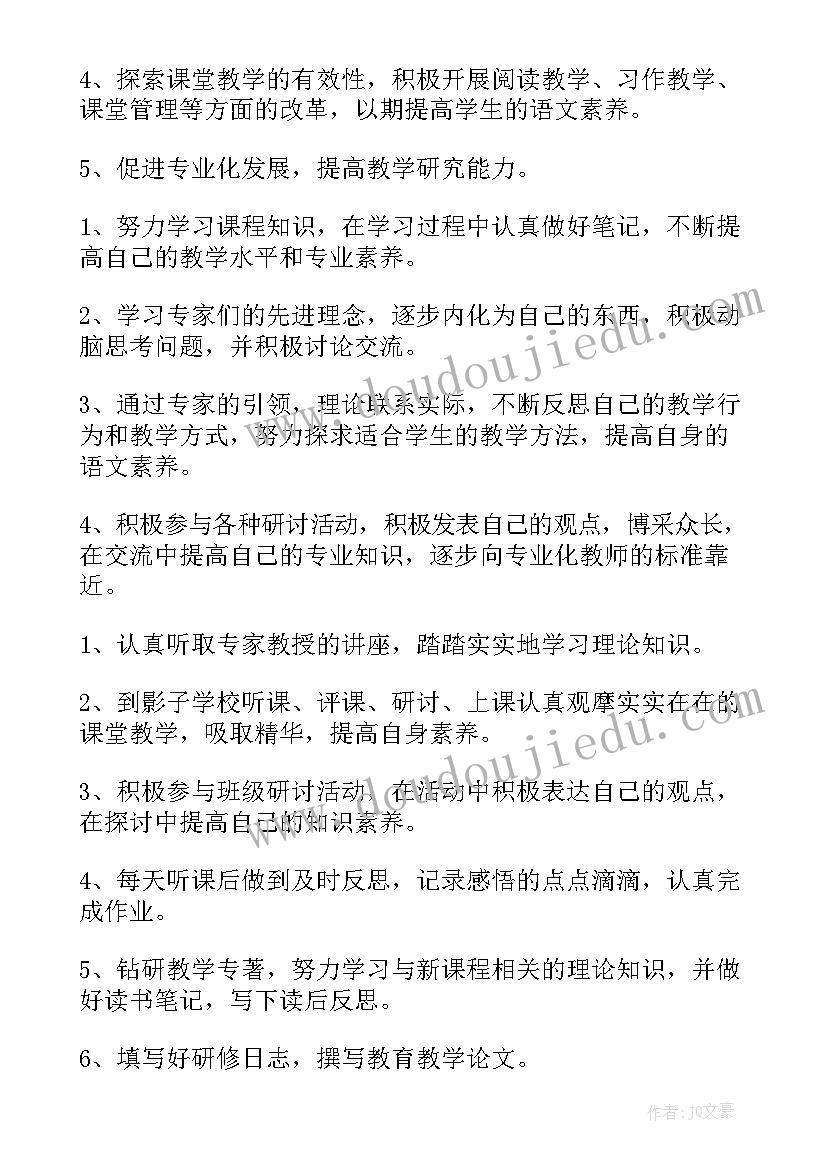 个人研修计划书国培区培养(实用10篇)