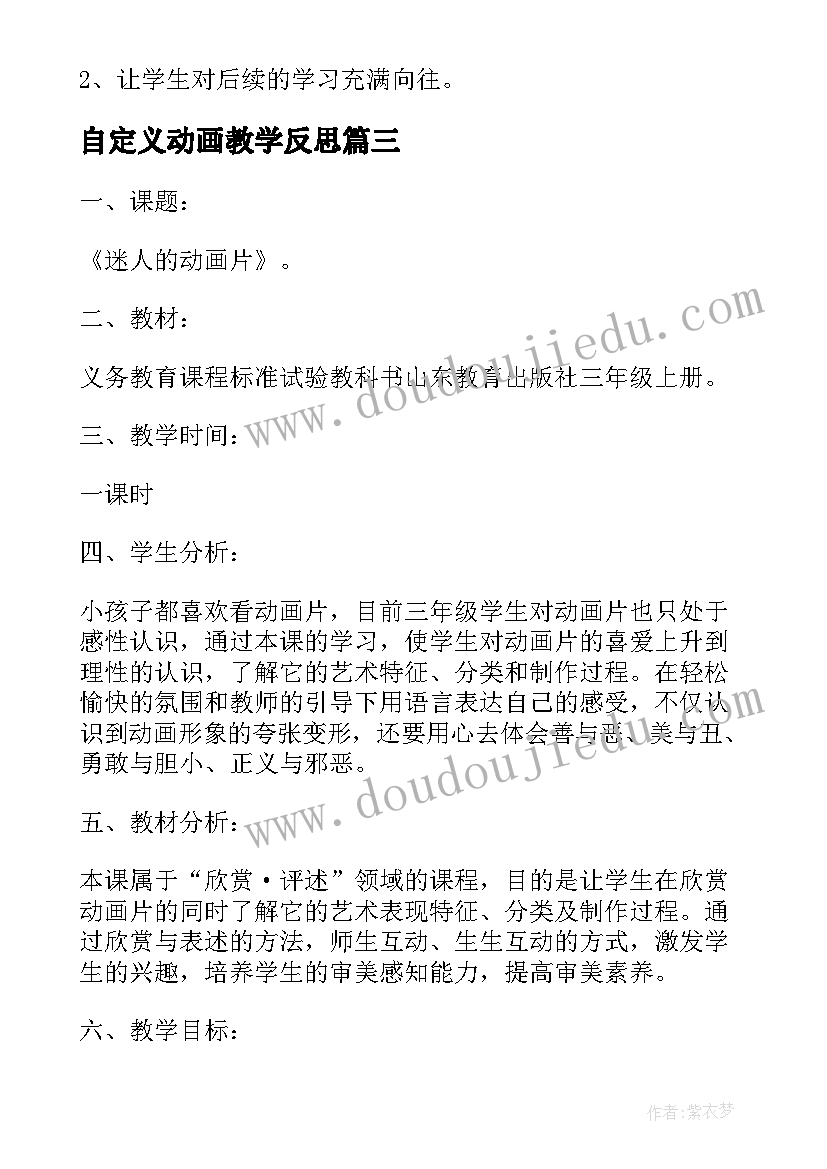 自定义动画教学反思(大全5篇)