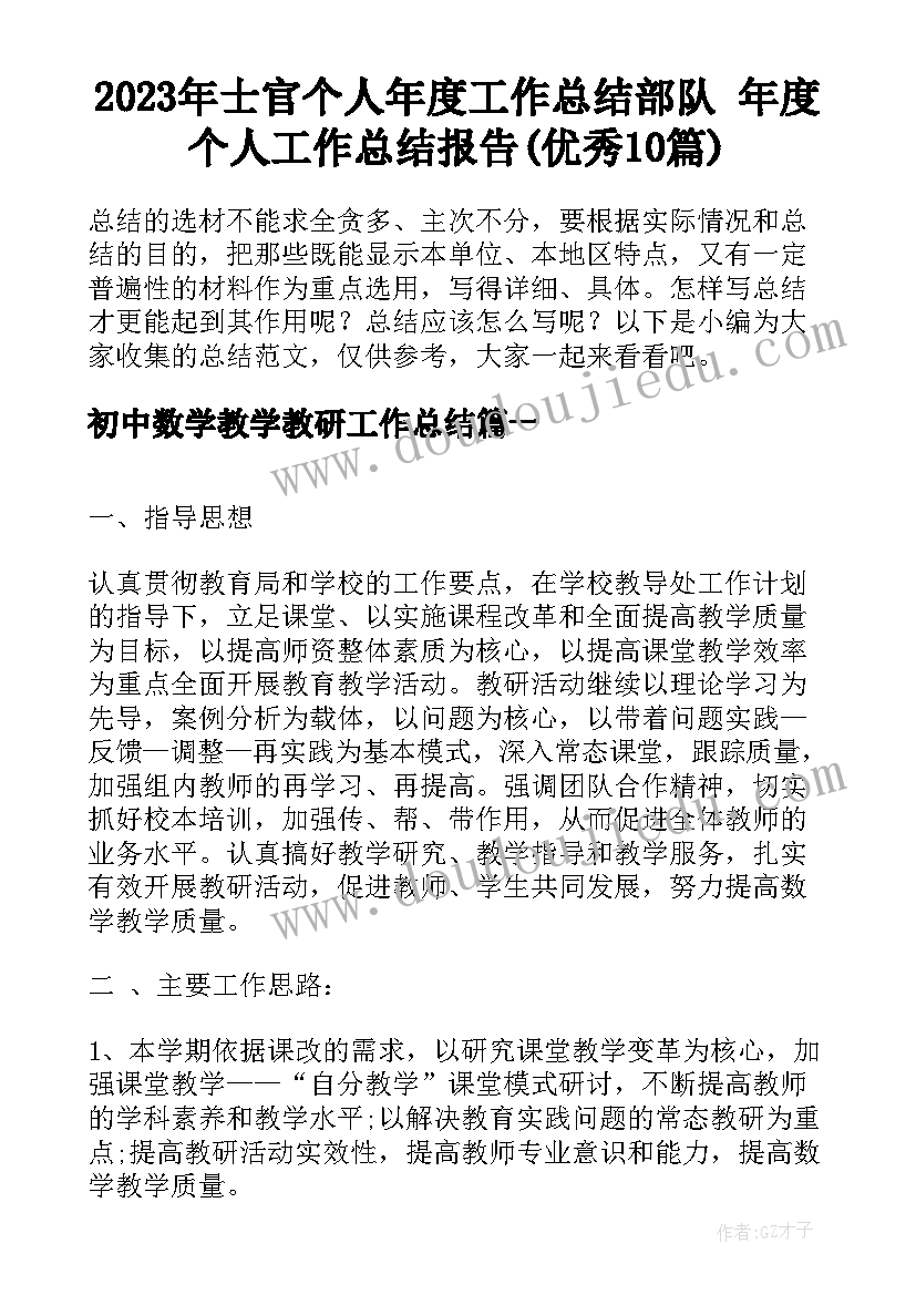 2023年士官个人年度工作总结部队 年度个人工作总结报告(优秀10篇)