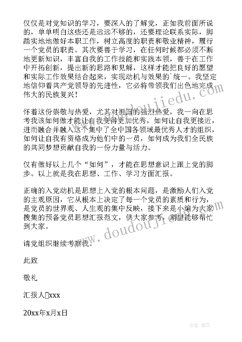 党员访谈报告(优质5篇)