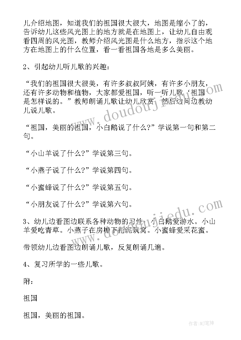 幼儿园社会规则教案详案(模板8篇)