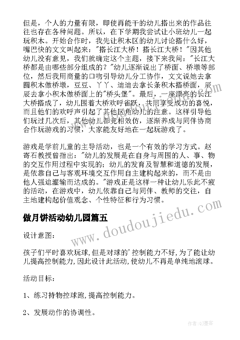 2023年做月饼活动幼儿园 幼儿园角色游戏教学反思(实用9篇)