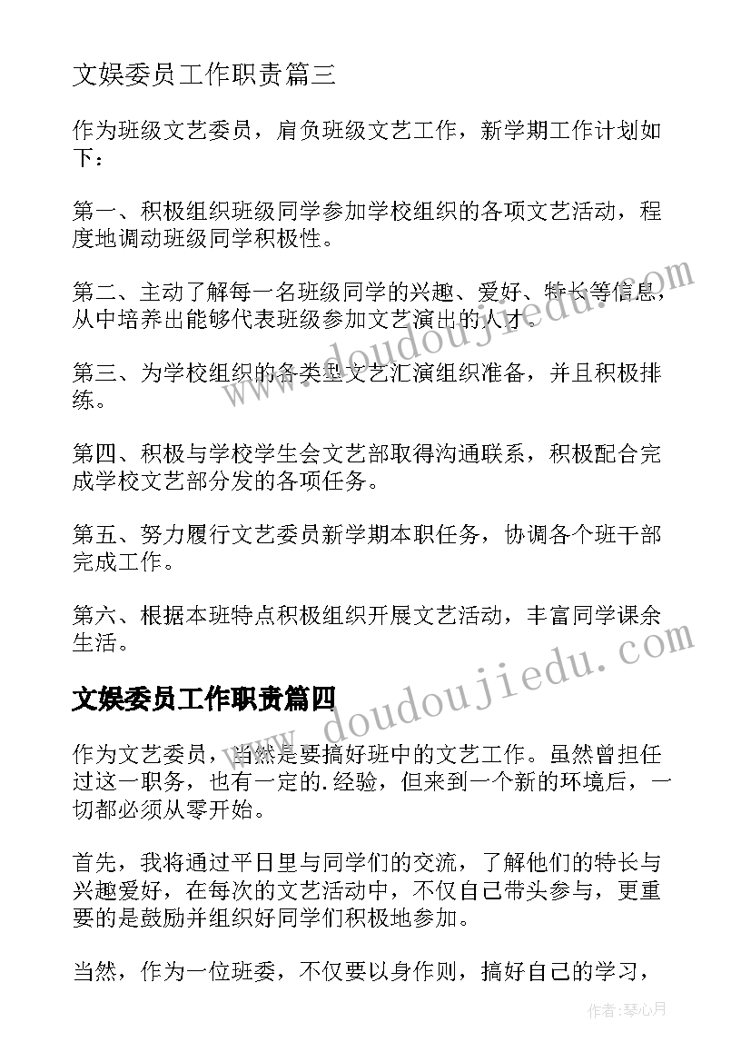 最新文娱委员工作职责(大全10篇)