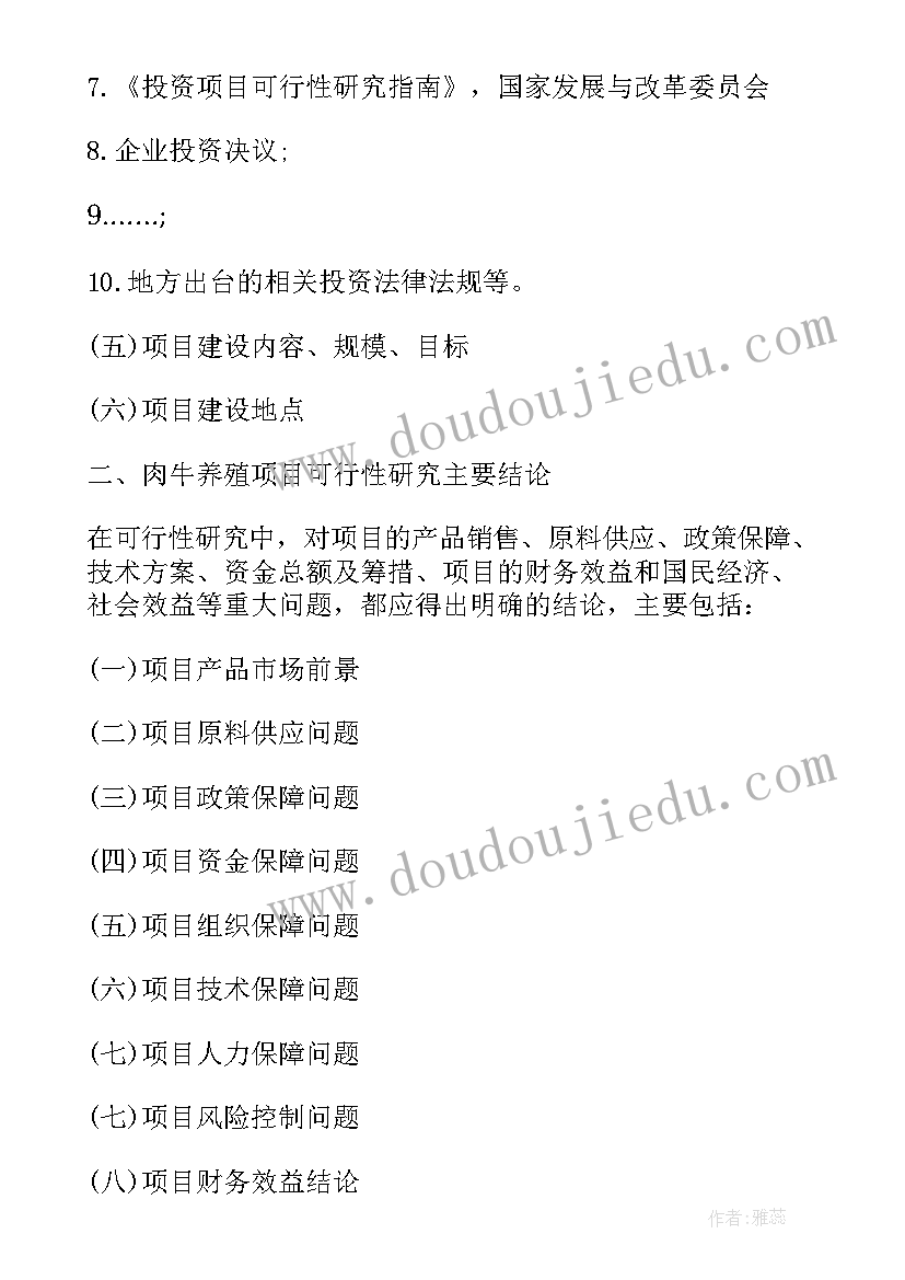 最新野猪养殖可行性报告书 野猪养殖可行性研究报告(实用5篇)