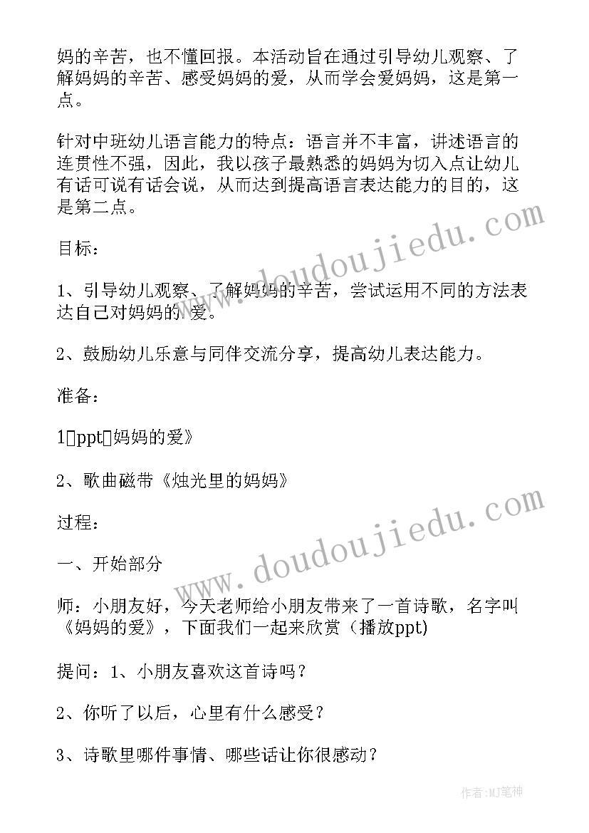 活动反思中班 中班语言活动小朋友爱妈妈教案(优质7篇)