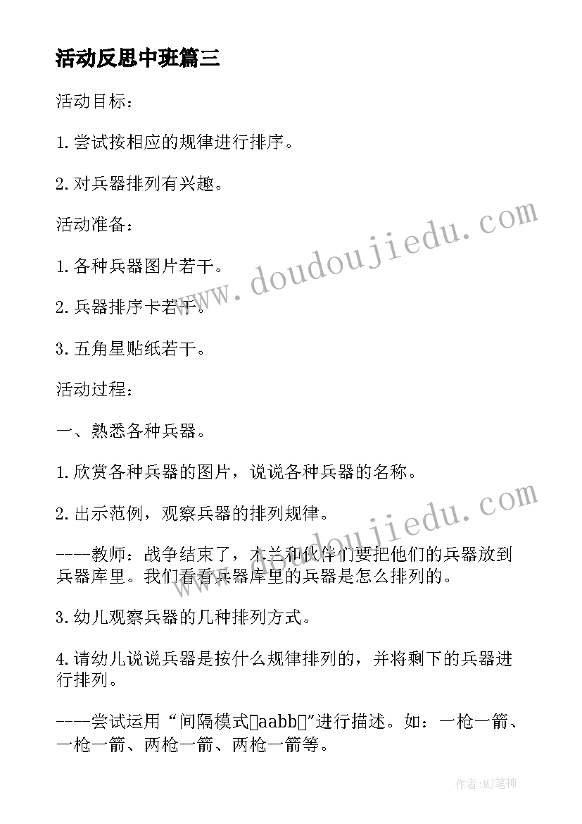 活动反思中班 中班语言活动小朋友爱妈妈教案(优质7篇)