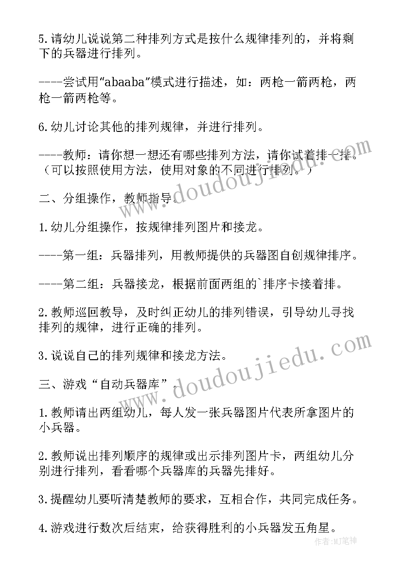 活动反思中班 中班语言活动小朋友爱妈妈教案(优质7篇)