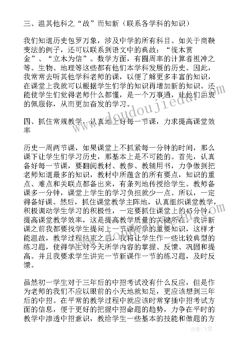 2023年七年级历史课堂教学反思(优秀7篇)