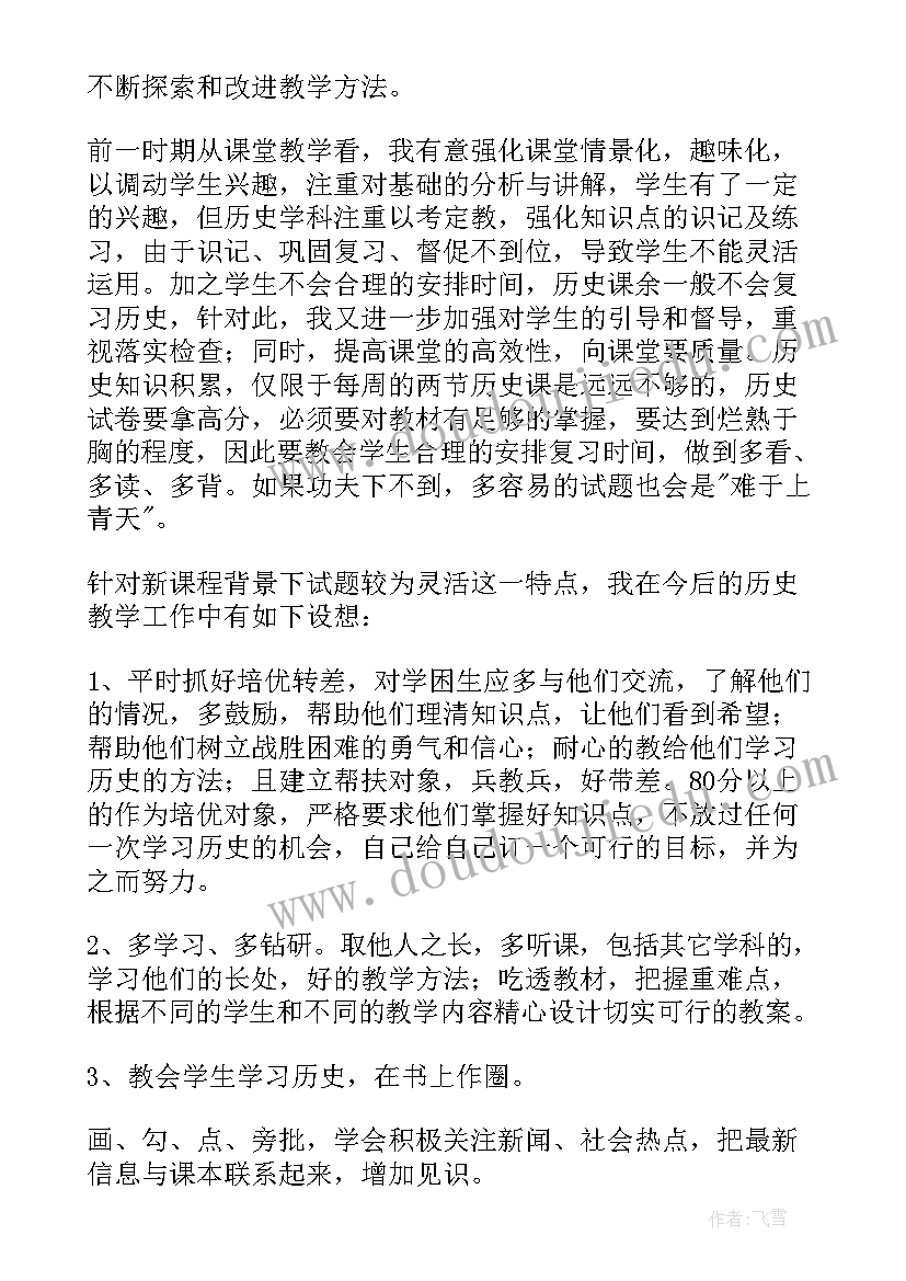 2023年七年级历史课堂教学反思(优秀7篇)