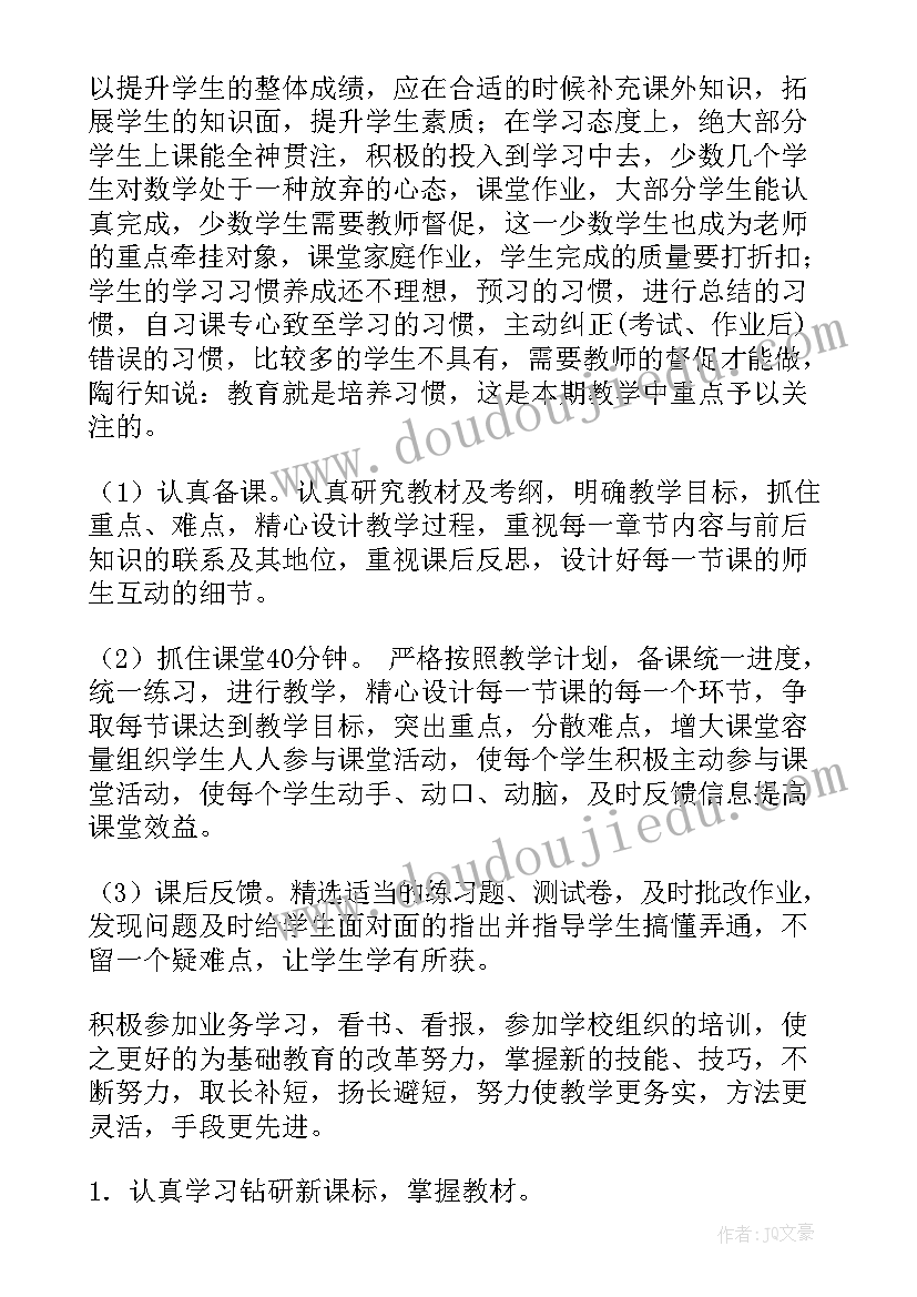 九年级下数学教学计划(优质7篇)