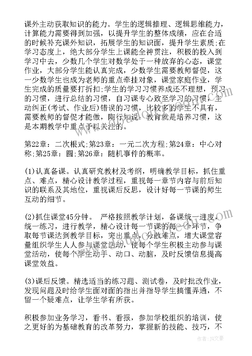 九年级下数学教学计划(优质7篇)