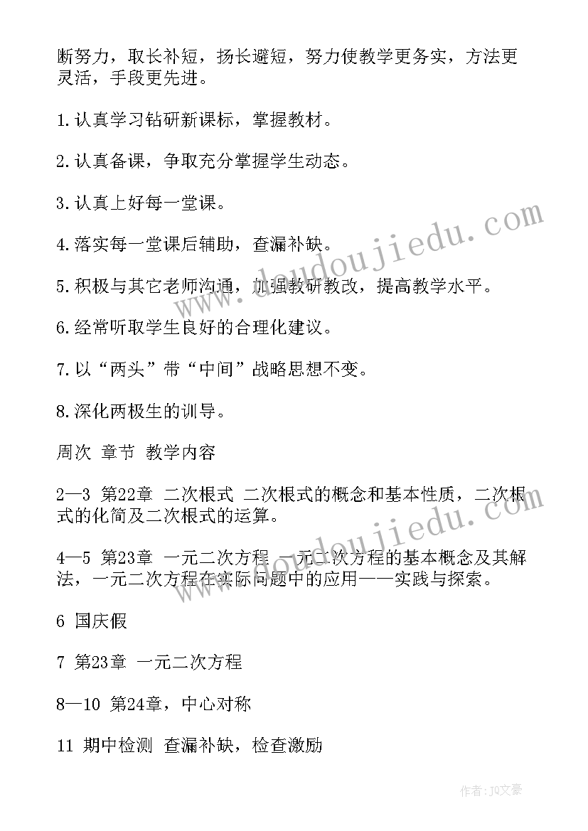 九年级下数学教学计划(优质7篇)