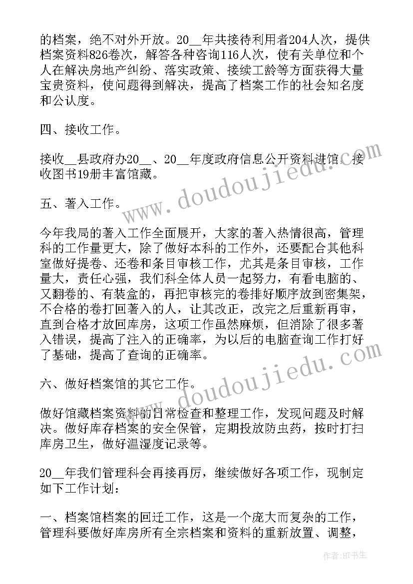 最新林业档案保管期限 档案科个人工作总结(优质8篇)