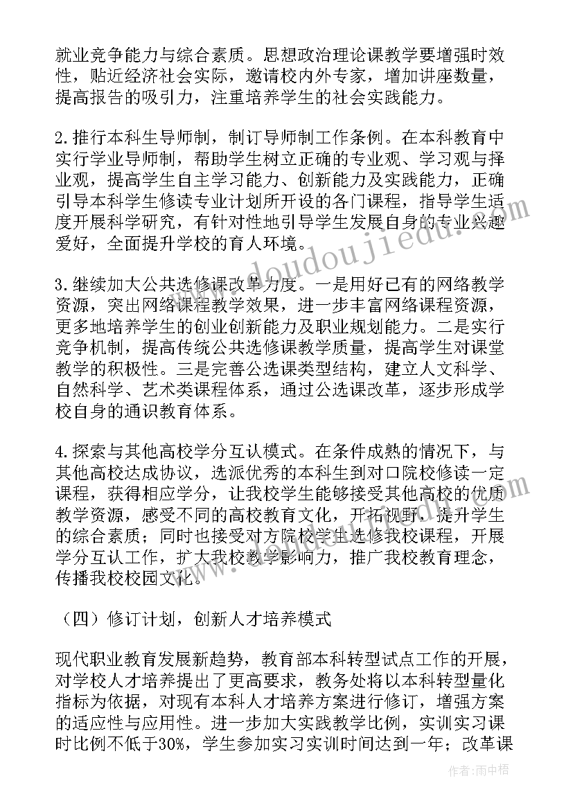 2023年航空大学教务处工作计划(通用5篇)