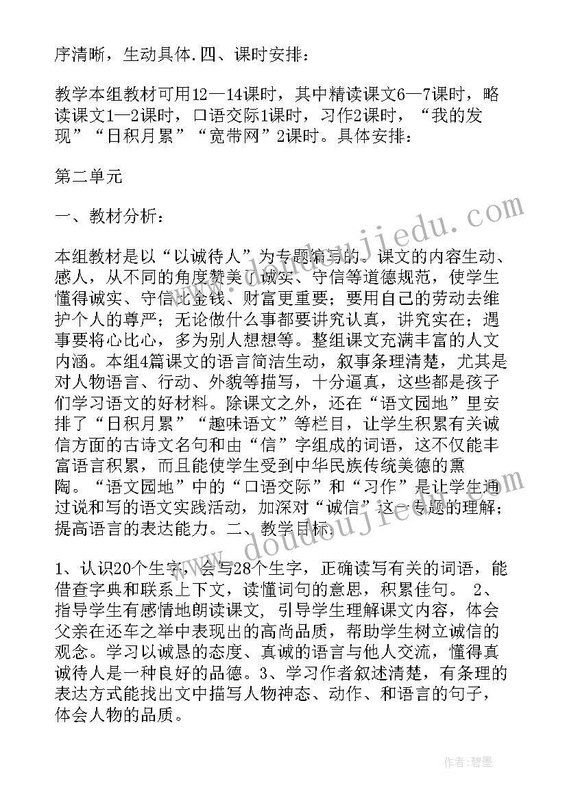 2023年八年级语文第六单元教学计划(精选5篇)