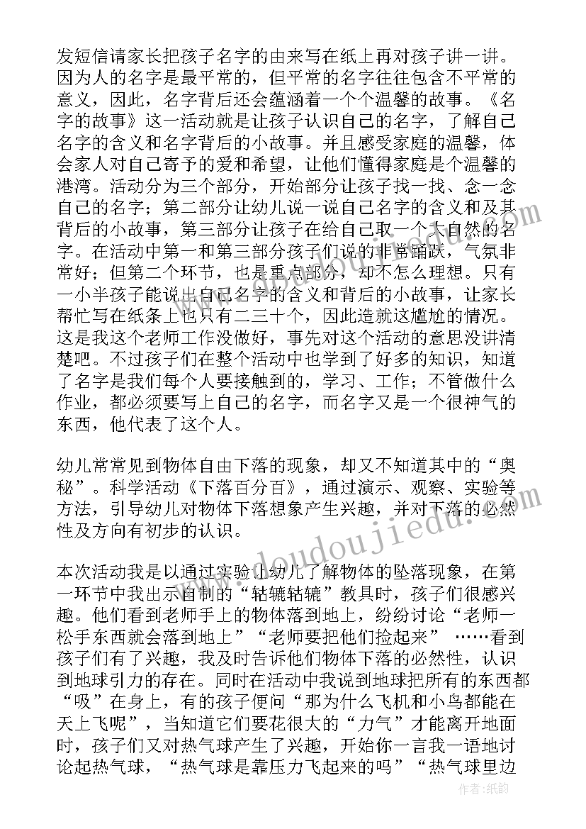 最新幼儿园玩沙包教学反思 幼儿园教学反思(优秀8篇)