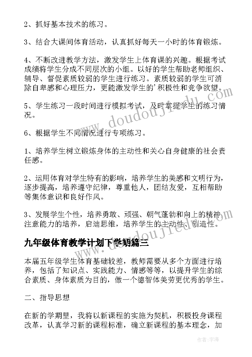 九年级体育教学计划下学期 七年级第二学期体育教学计划(大全10篇)