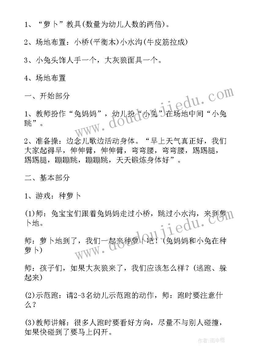 2023年常识活动小兔乖乖教案中班(通用5篇)