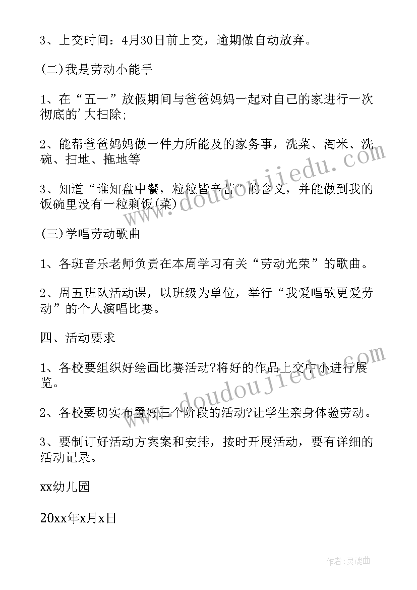 最新幼儿园小班亲子阅读故事 幼儿园小班五一亲子活动方案(汇总10篇)