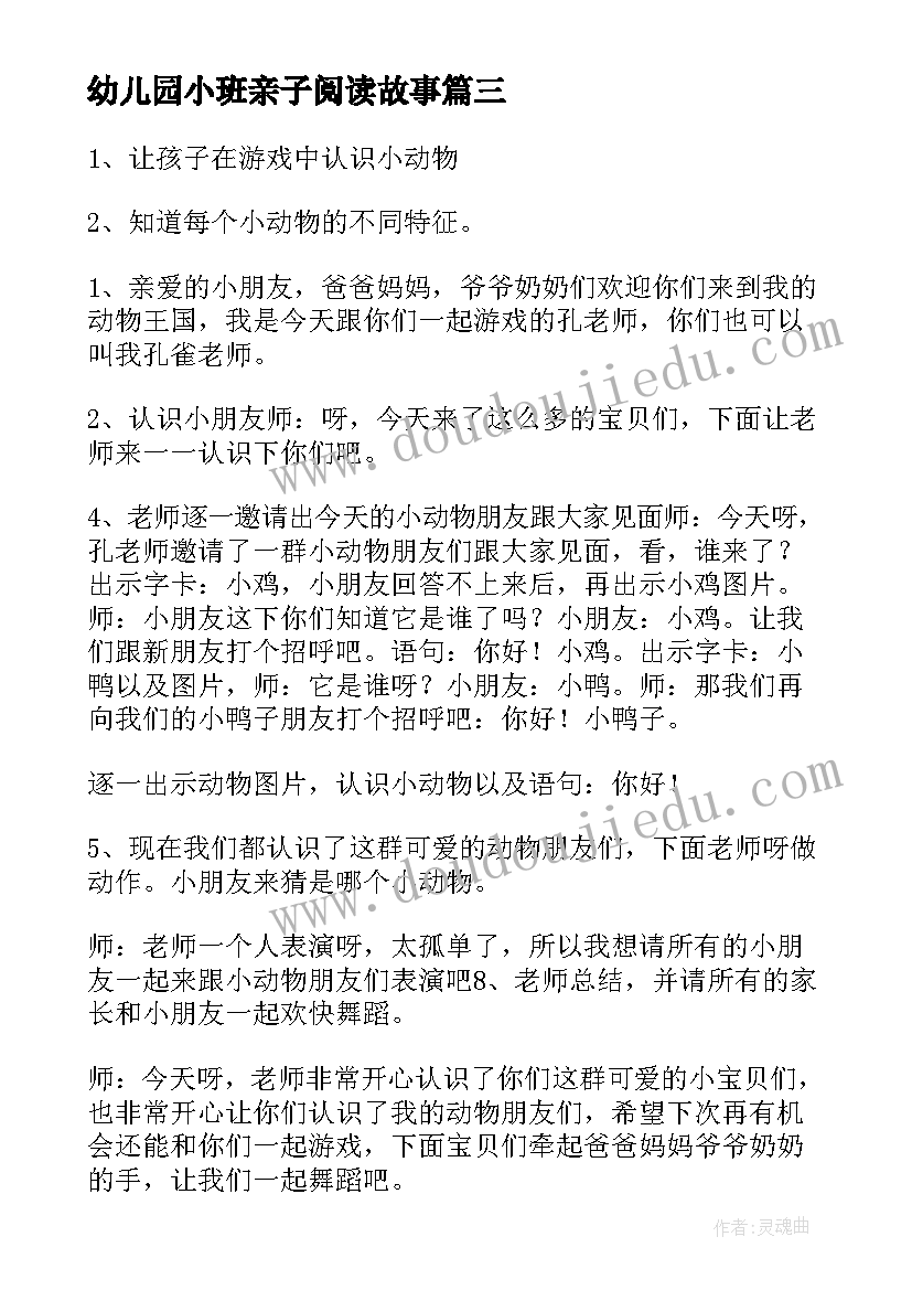 最新幼儿园小班亲子阅读故事 幼儿园小班五一亲子活动方案(汇总10篇)