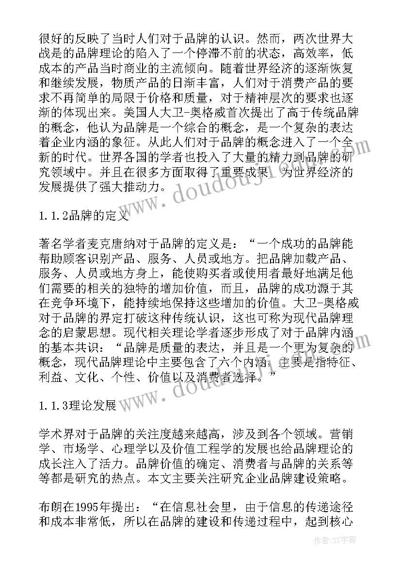 最新工商管理专业毕业论文开题(优秀5篇)