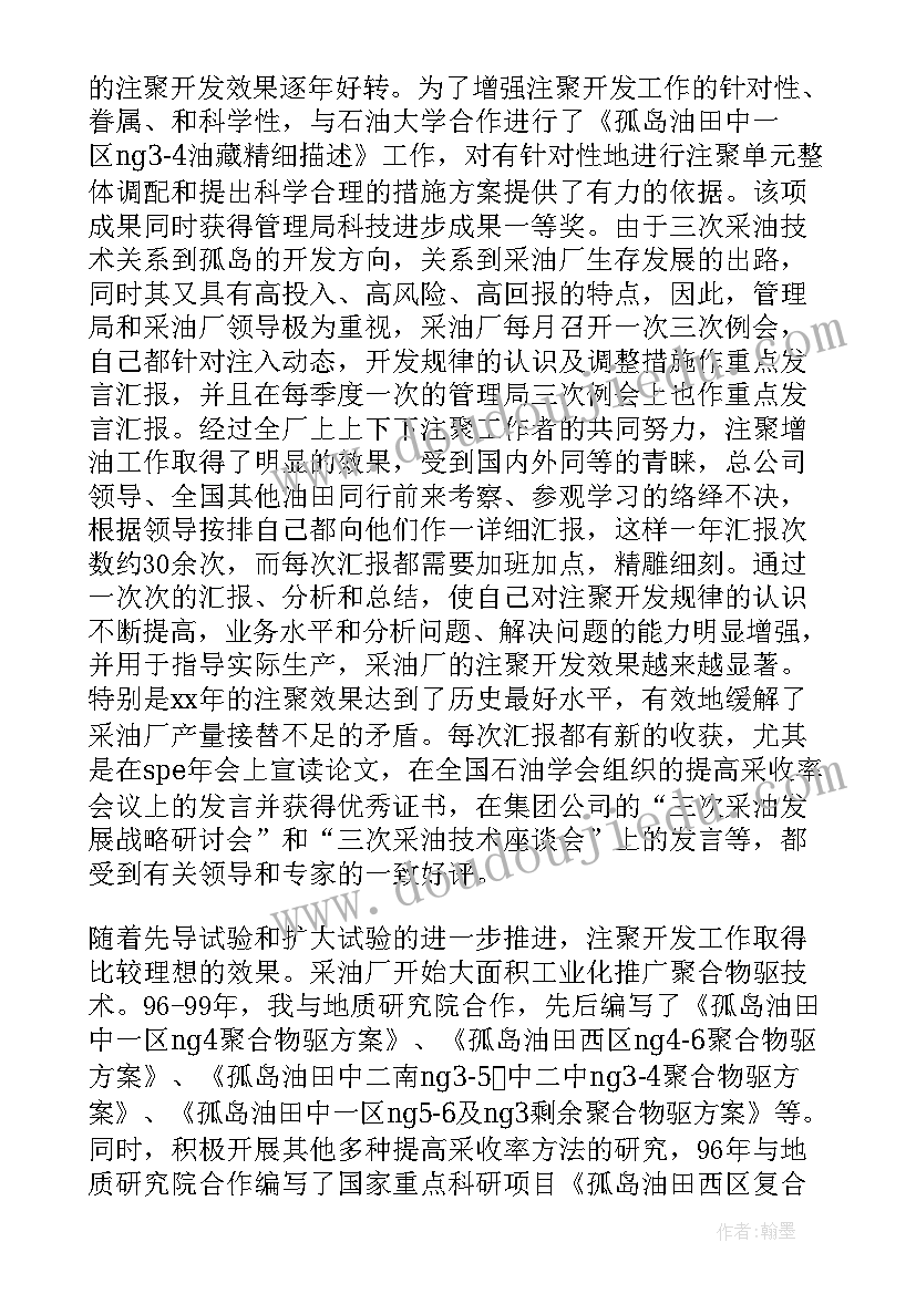 2023年石油中层个人述职报告 石油个人述职报告多篇(大全9篇)