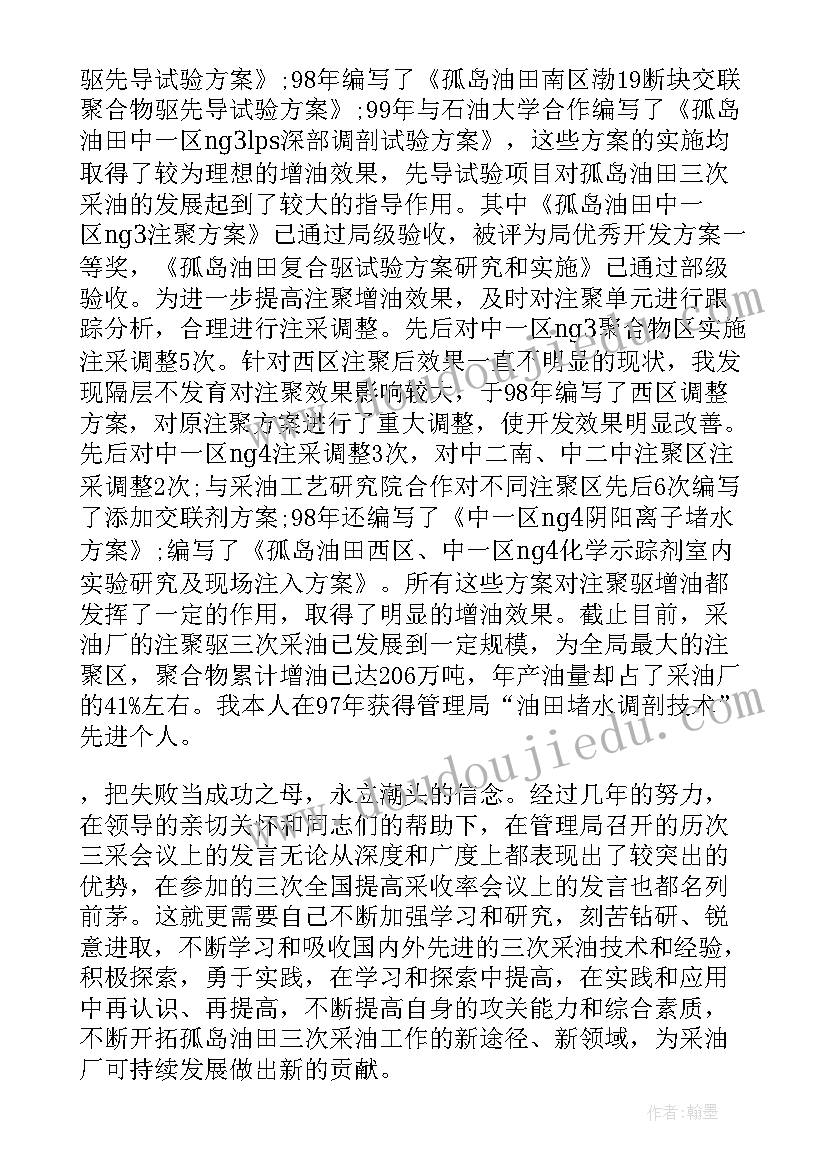 2023年石油中层个人述职报告 石油个人述职报告多篇(大全9篇)