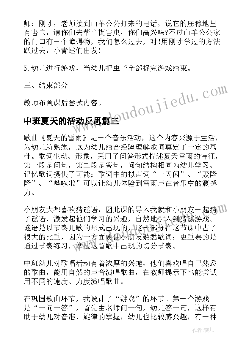 中班夏天的活动反思 幼儿园中班夏天活动方案(实用5篇)