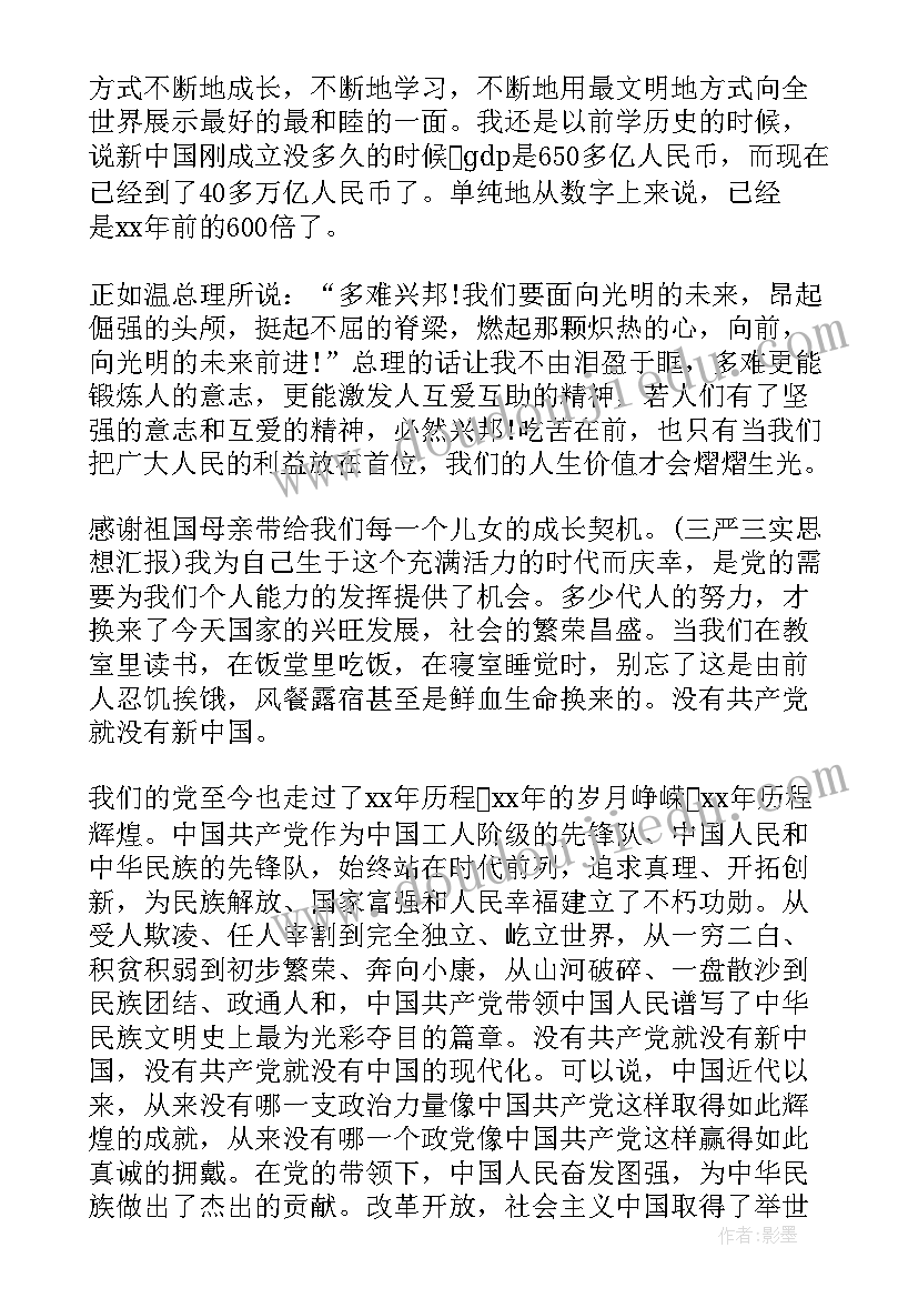 大学生党员转正报告 大学生党员转正思想汇报(大全9篇)