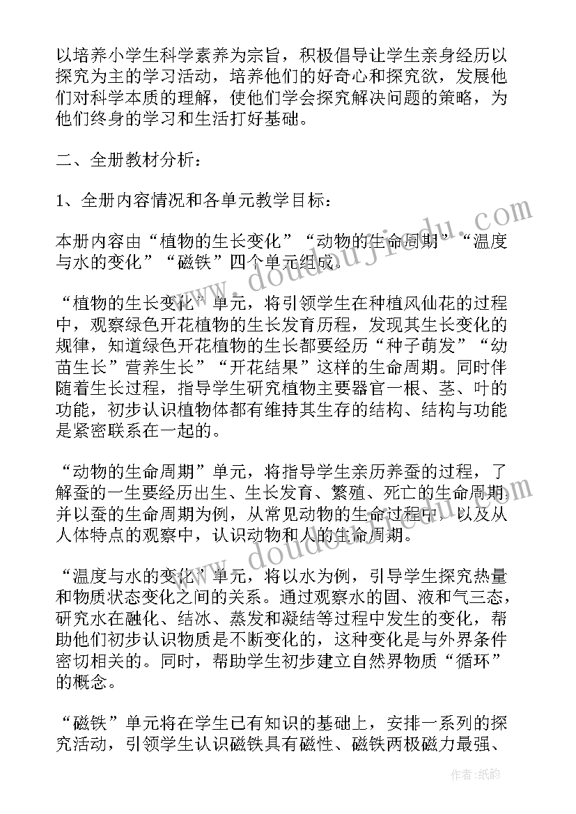 最新三年级科学教学计划苏教版(实用7篇)