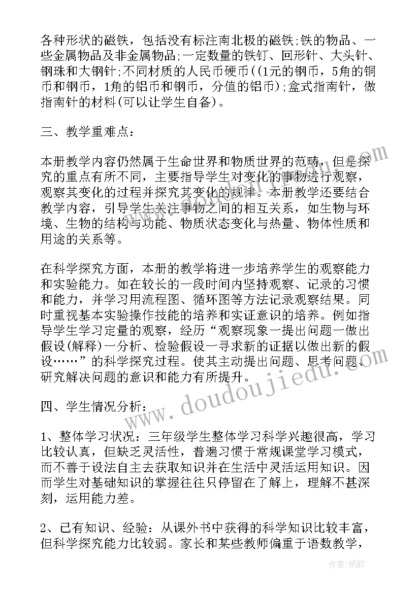 最新三年级科学教学计划苏教版(实用7篇)