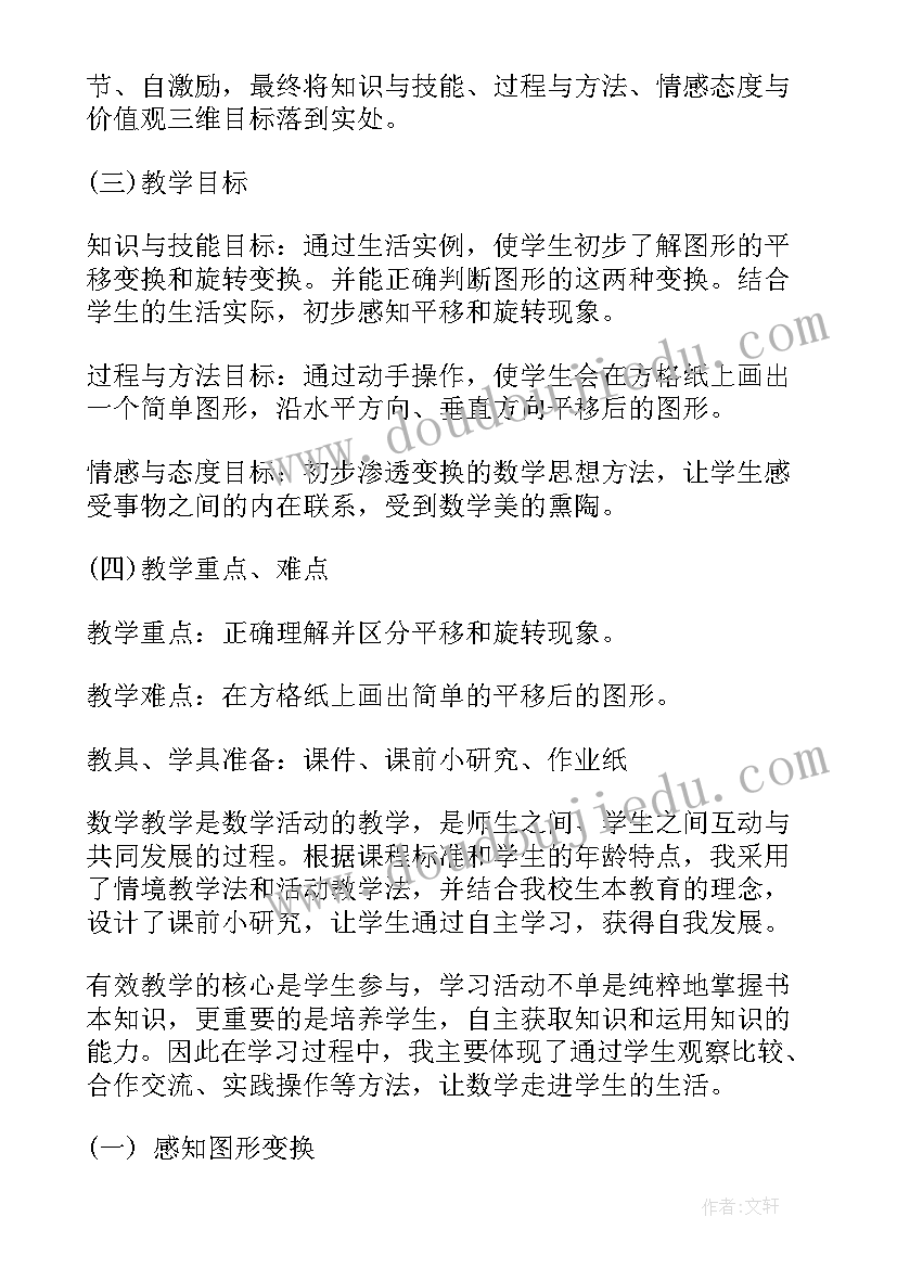 2023年初中平行四边形说课稿人教版 初中数学说课稿(实用5篇)