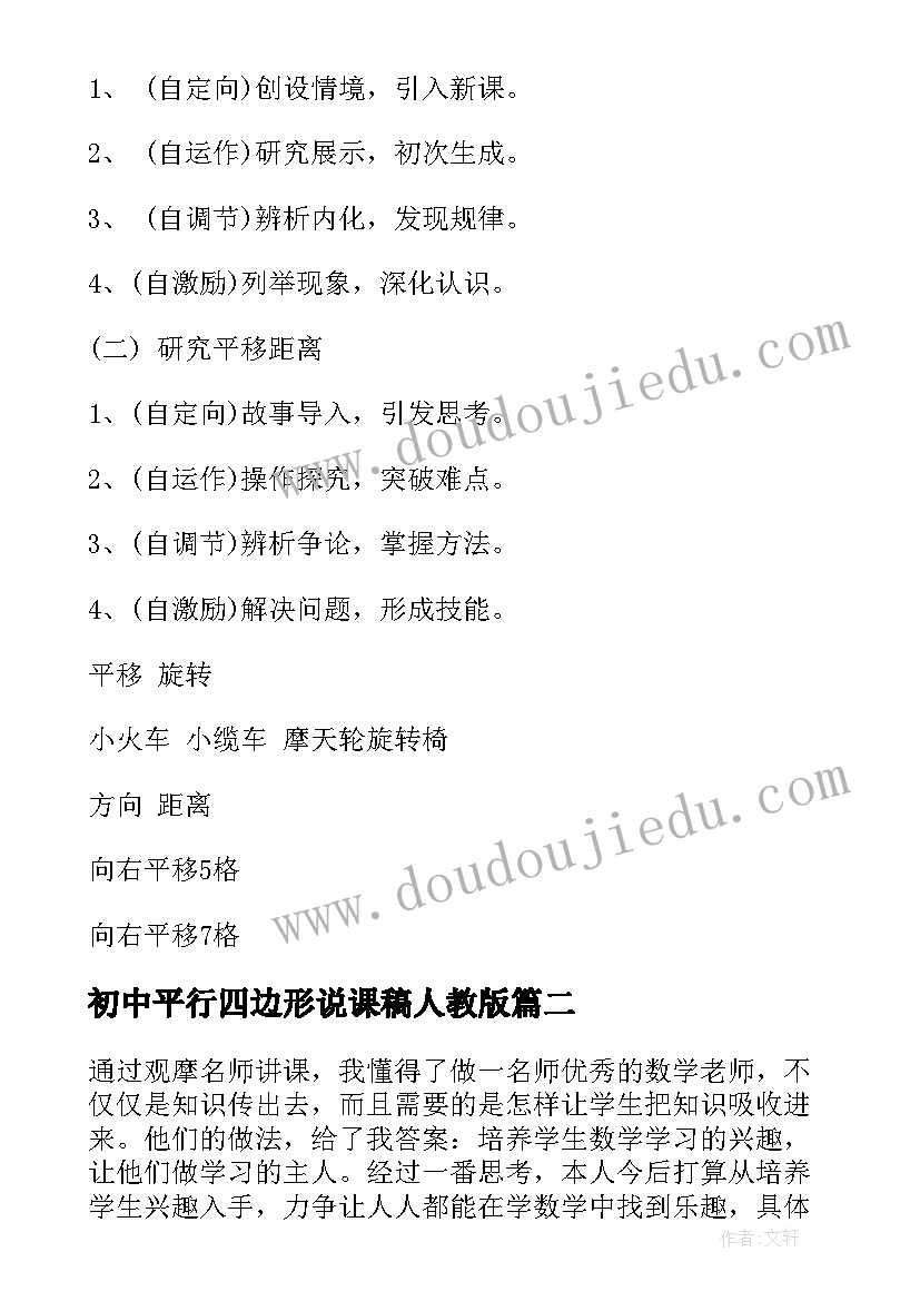 2023年初中平行四边形说课稿人教版 初中数学说课稿(实用5篇)