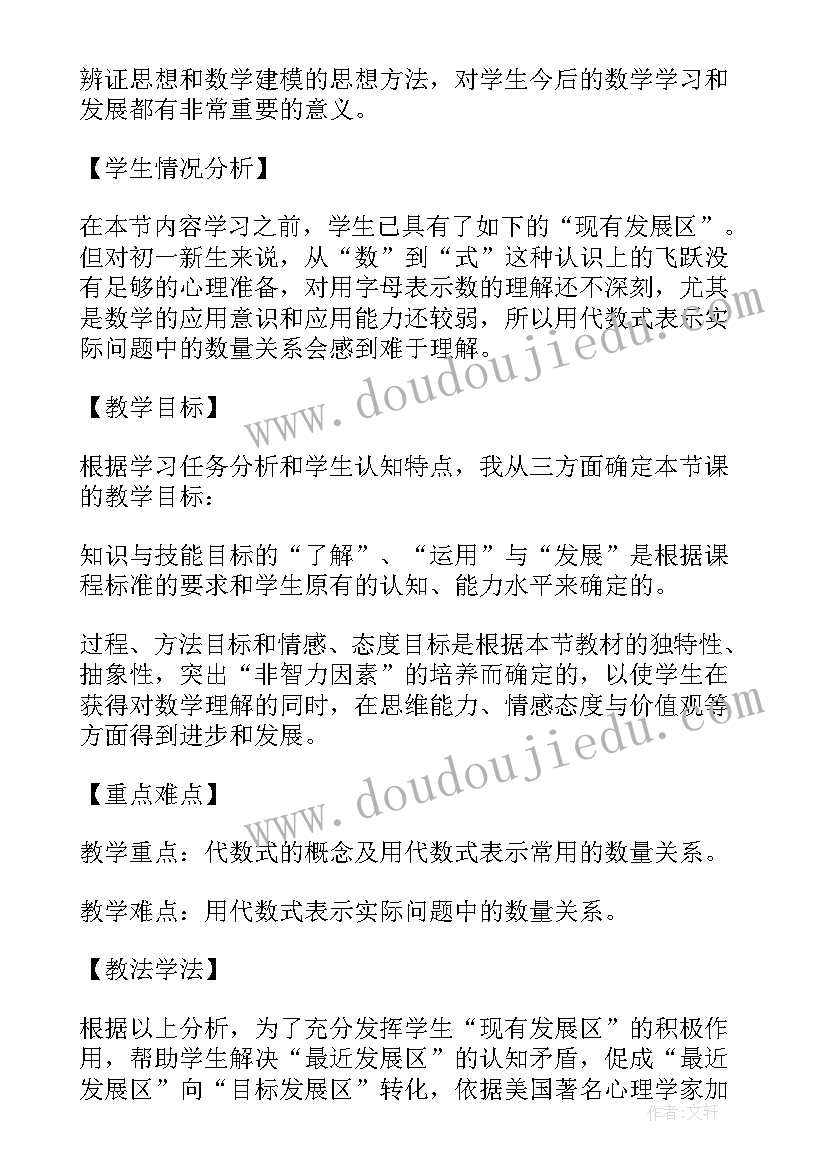 2023年初中平行四边形说课稿人教版 初中数学说课稿(实用5篇)