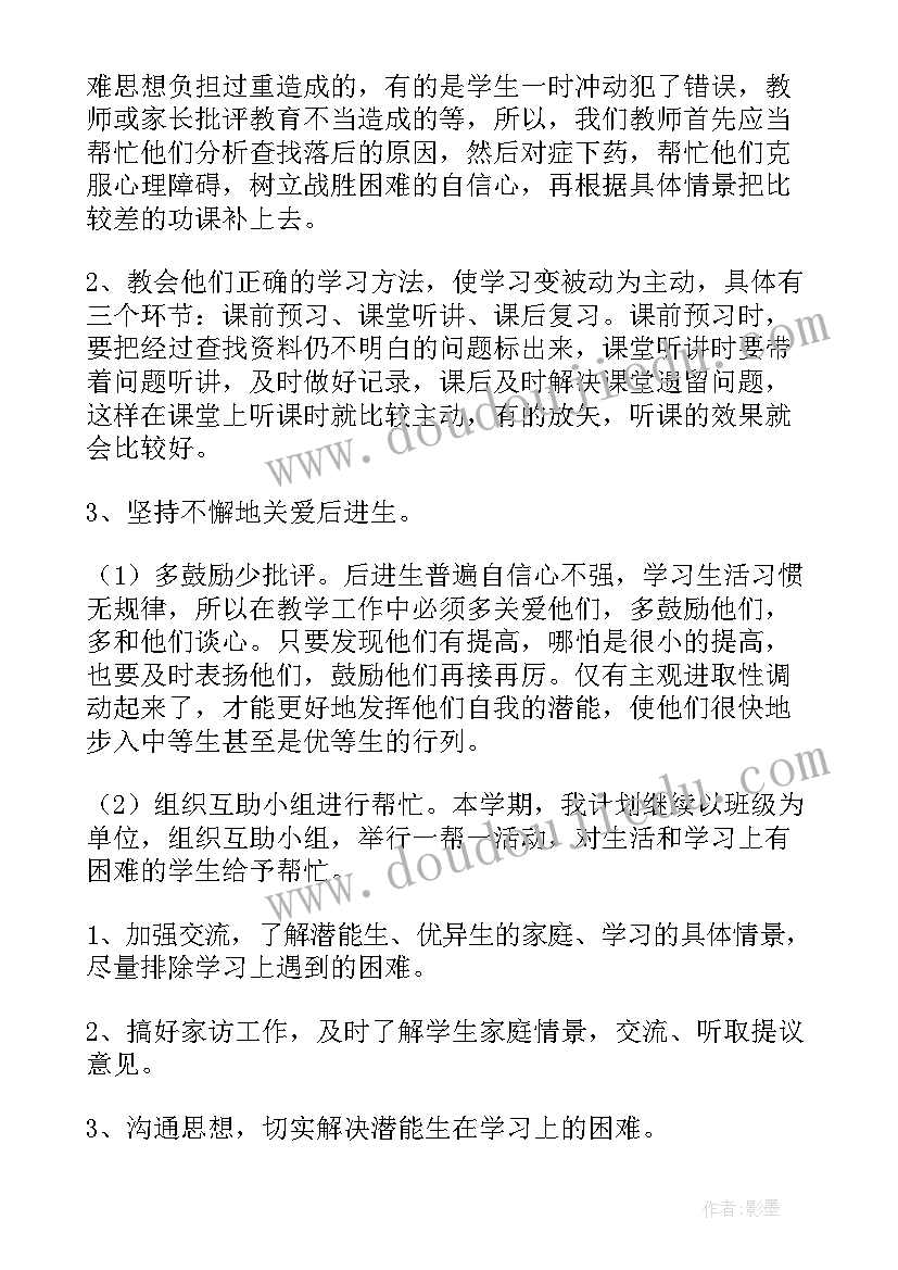 最新小学三年级科学辅导记录 三年级培优辅差工作计划(实用5篇)