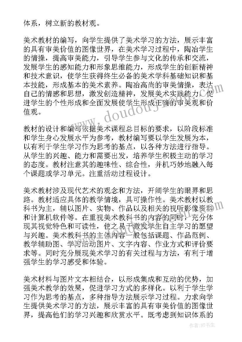 2023年四年级美术下学期工作计划 四年级上学期美术教学计划(实用5篇)