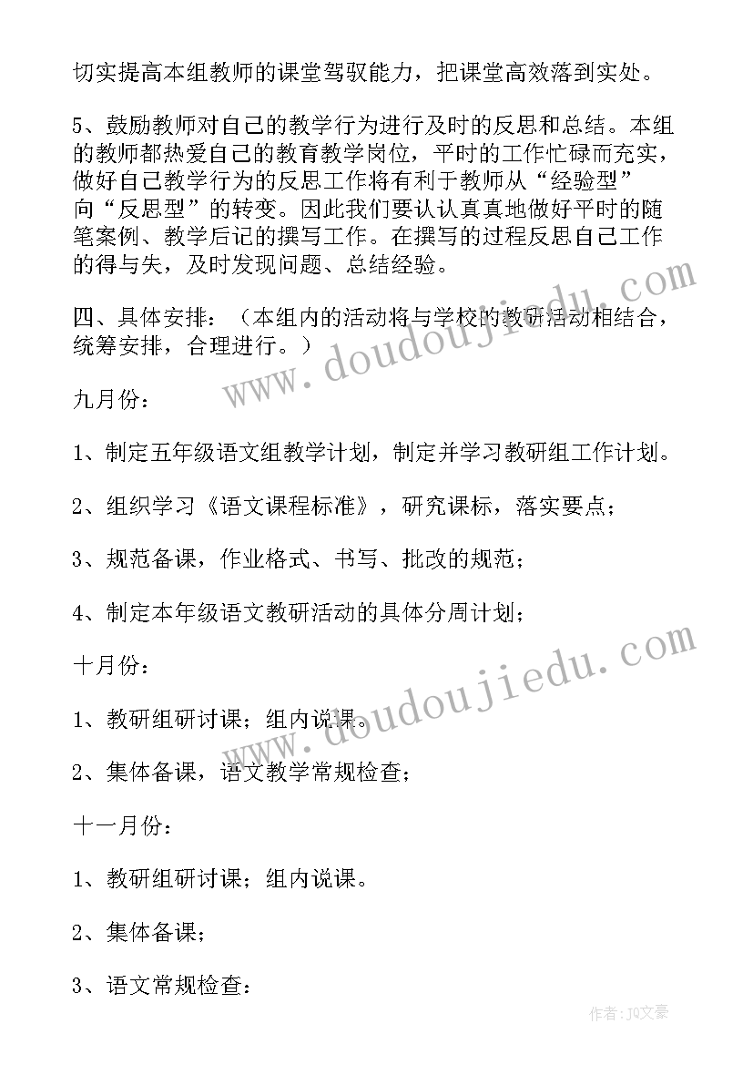 小学六年级下语文教学计划部编版 小学五年级教学计划(大全8篇)