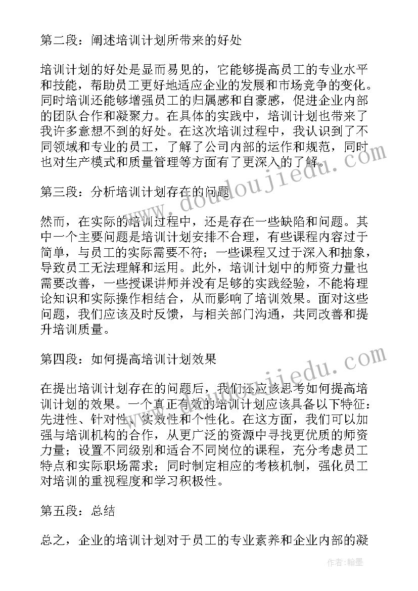 2023年入职培训计划表(实用5篇)