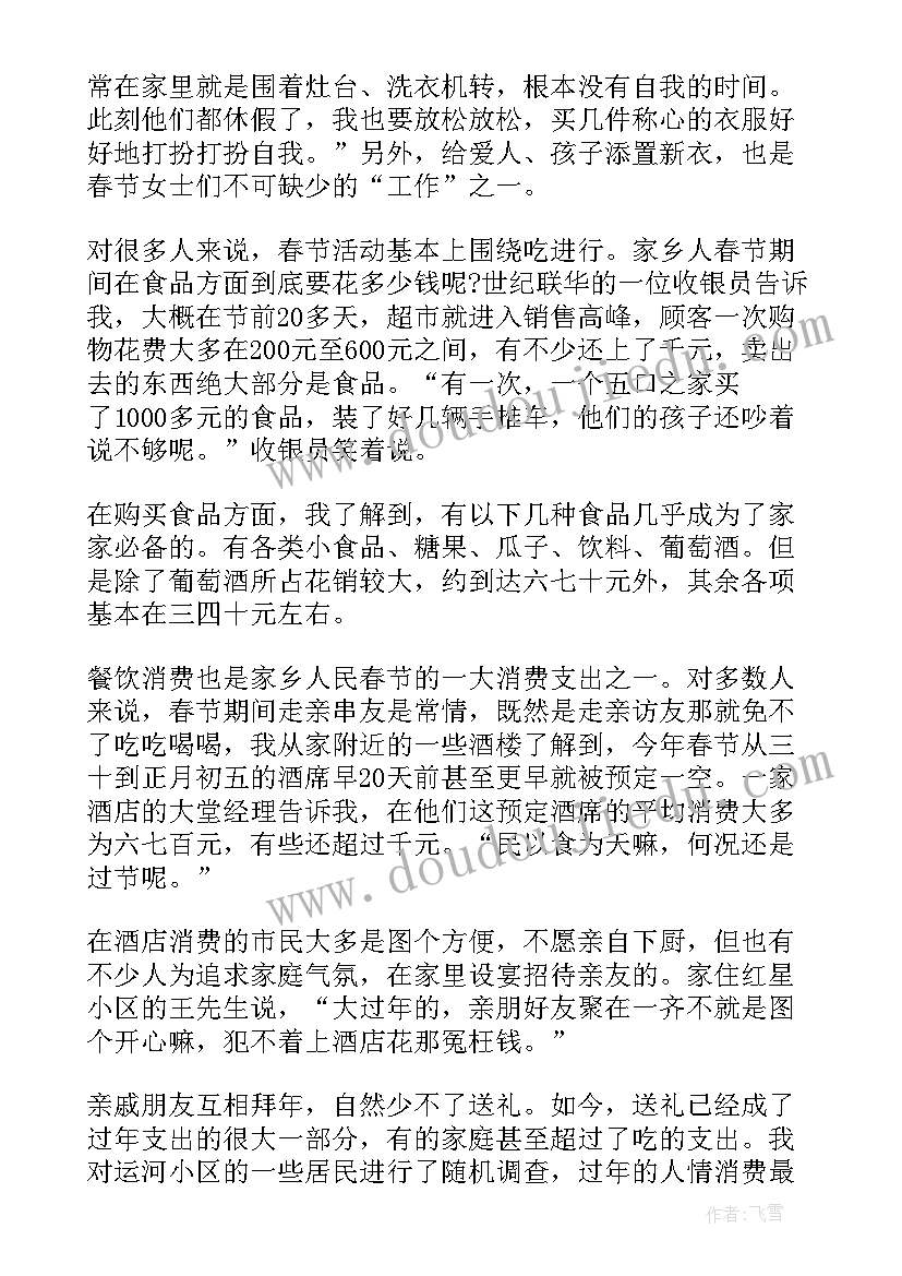 初中的社会调查报告(优秀5篇)