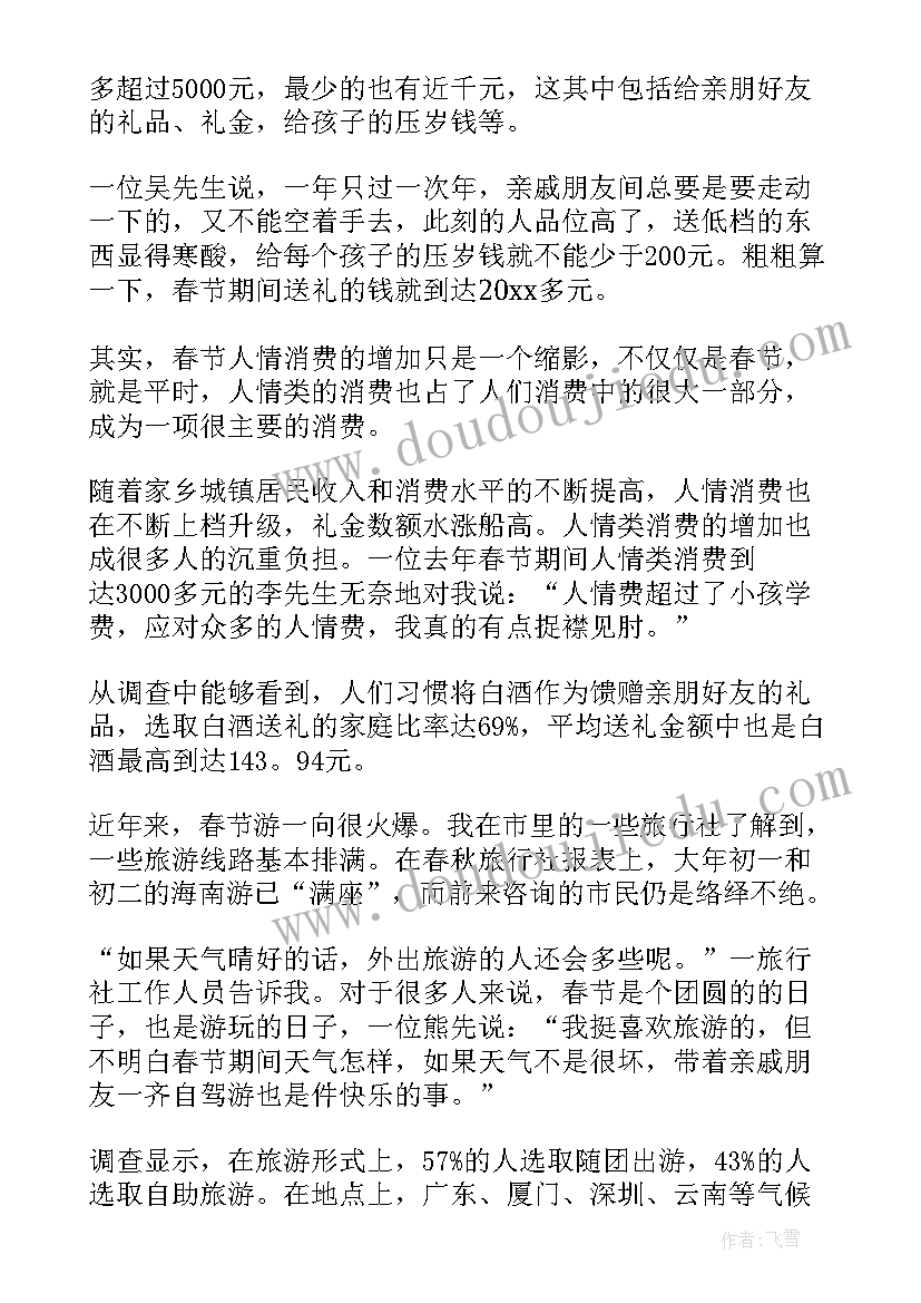 初中的社会调查报告(优秀5篇)