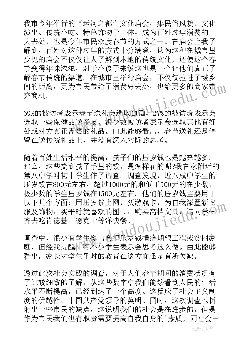 初中的社会调查报告(优秀5篇)