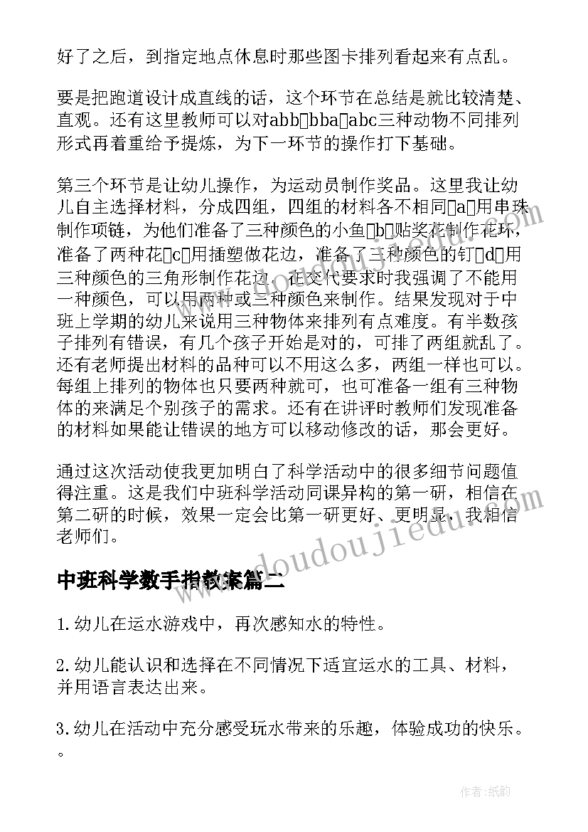 中班科学数手指教案(实用5篇)