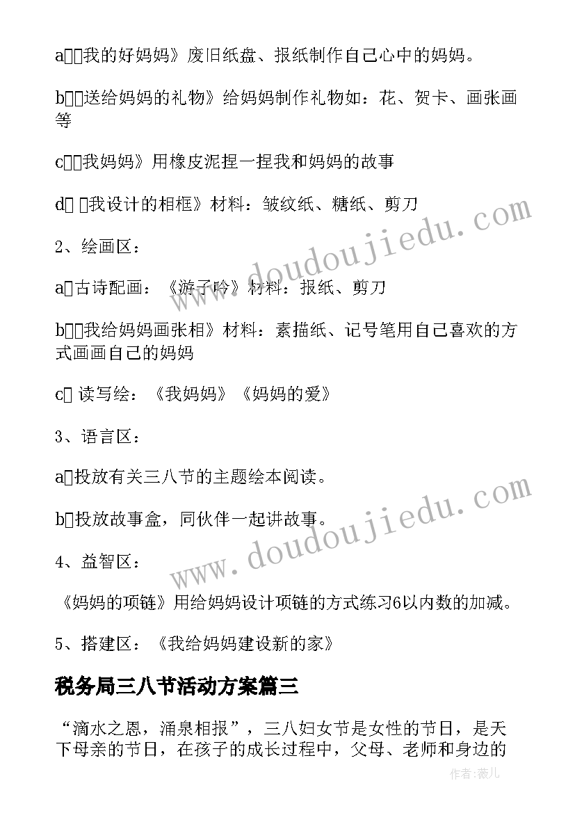 2023年税务局三八节活动方案(模板9篇)