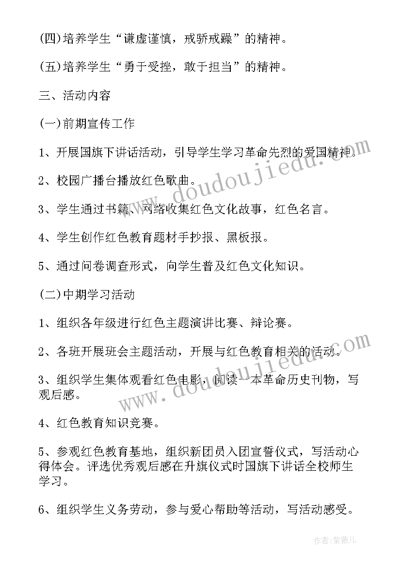 2023年教育红色基地教育活动方案 青少年教育基地活动方案(优秀5篇)